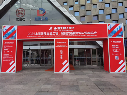 上海國際交通工程、智能交通技術與設施展覽會