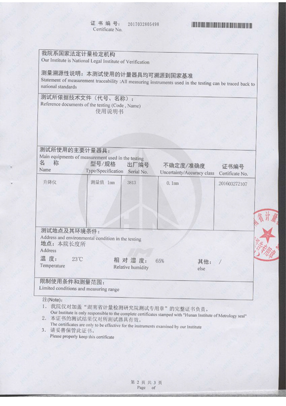 物位計(jì)測試結(jié)果